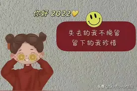 新年激励自己前进的句子，唯美向上，看完信心满满图片