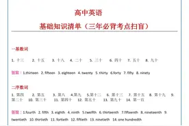英语老师：我把高中英语3年全部基础知识，汇成21页！15天记牢图片