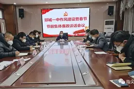 郯城一中开展节前集体廉政谈话推进作风建设图片