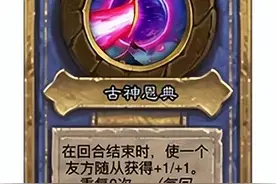 炉石传说：克苏恩是怎么成为酒馆烂分王的（附任务点评）图片