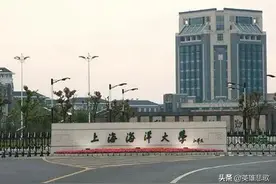 上海海事大学与上海海洋大学，该如何选择？图片