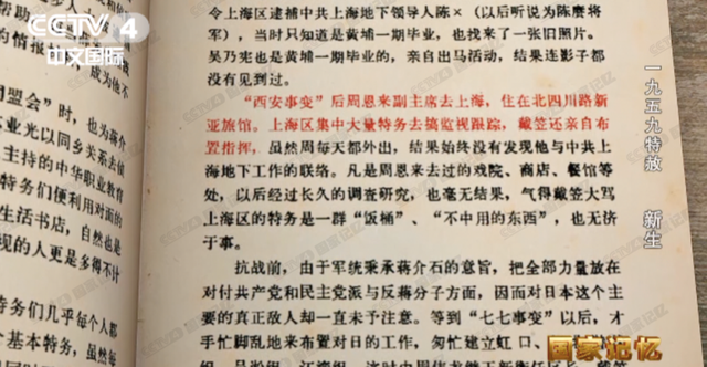 历史上，真实的军统是什么样？