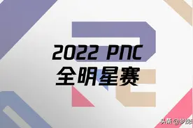 XDD入选全球最佳阵容，PCL全明星跳点公布，又要和离谱哥抢点了？图片