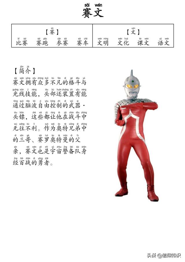 高清版本奥特曼识字进阶版，可下载打印