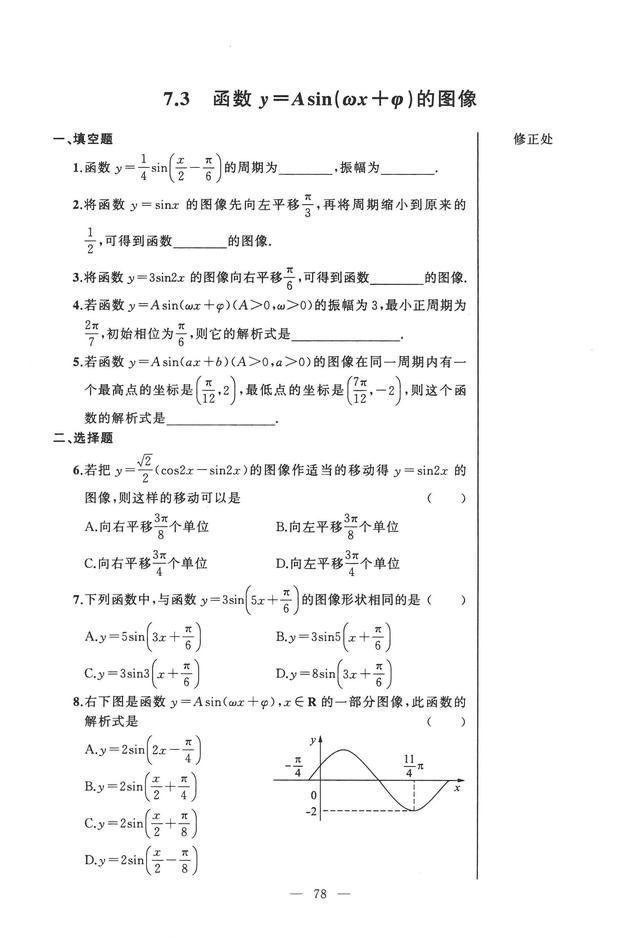 沪教版高中数学必修二辅导资料导学先锋