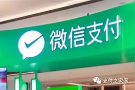 6月1日起生效，微信支付发布改动通知图片