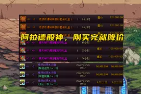 DNF：五一“冤大头”集结完毕！买谁谁就降价，不买的反而涨价图片