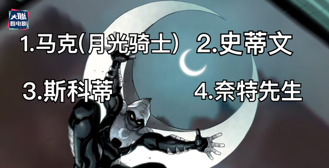 《月光骑士》第1集彩蛋详解！影片隐藏的一次过说清楚