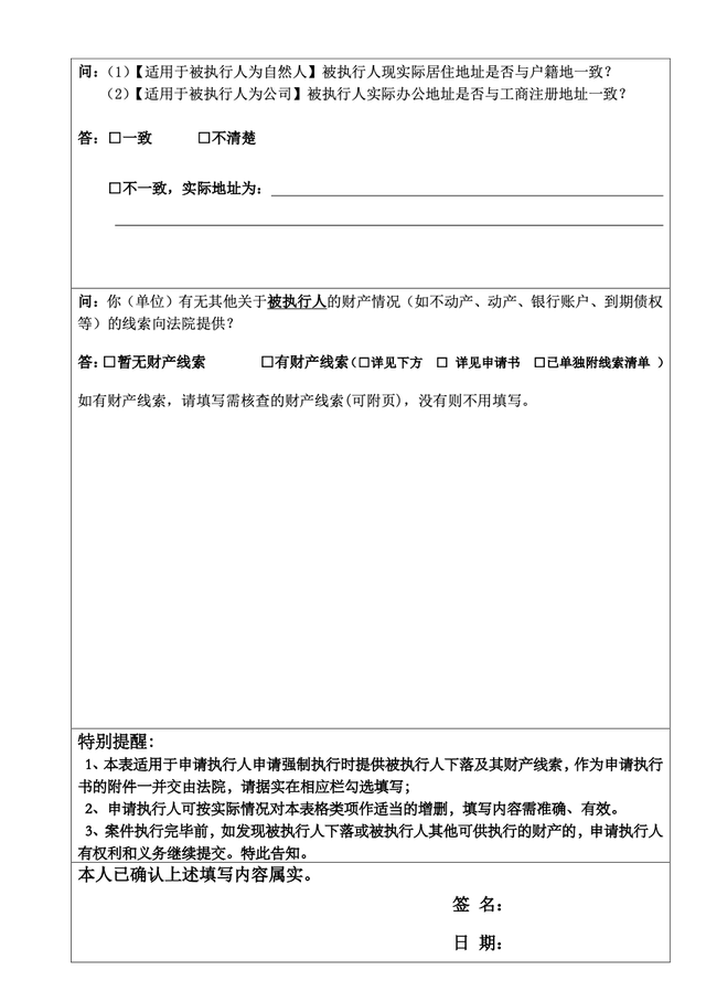 信息丨武汉东湖新技术开发区法院执行立案材料