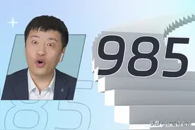 这个省份大部分985院校投档线竟然都下跌！真的不受欢迎了？图片