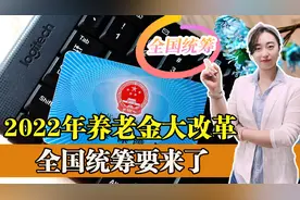 好消息！养老金即将实现“全国统筹”，老百姓的福音来了图片