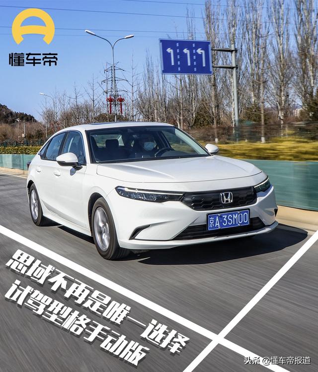 试驾 | 平替思域，同级别唯一手动挡你觉得怎么样？