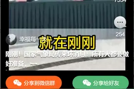 网传 “气象局传来坏消息”？官方说法来了！图片