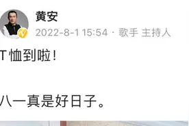 黄安，昨天的发言很有种，今天的发言更有种图片