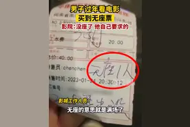 男子过年看电影买到“无座票”，影院：他买票时已经没座了，自己要求加的图片