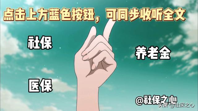 人社部发布重磅新规，5月1日起执行，这几类退休人员要注意了