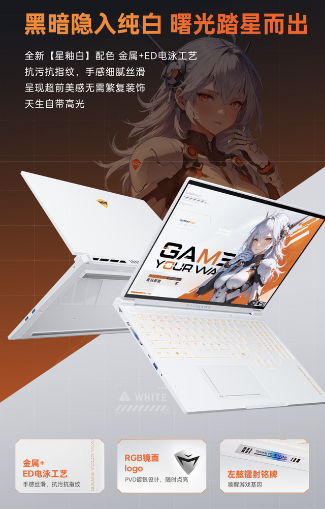雷神/机械师游戏本新品上架预约：全新外观配置，国补后7499元起