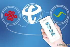携号转网三年多，谁是最大的赢家图片