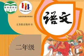 统编版小学语文二年级下册电子课本图片