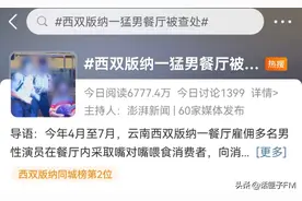 嘴对嘴喂食，还贴身热舞？云南这家“猛男餐厅”被查处！图片