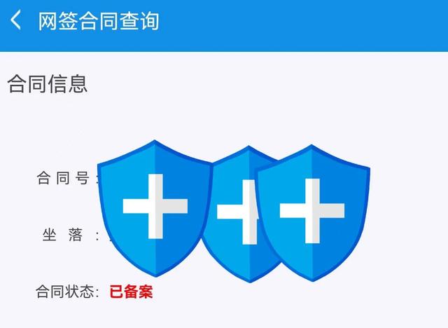 住房网签查询