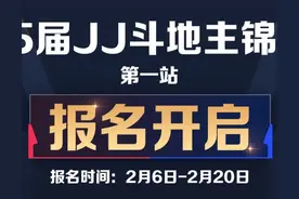 「冠军杯」S5春季赛海选火热报名中！冠军奖金高达15万！图片