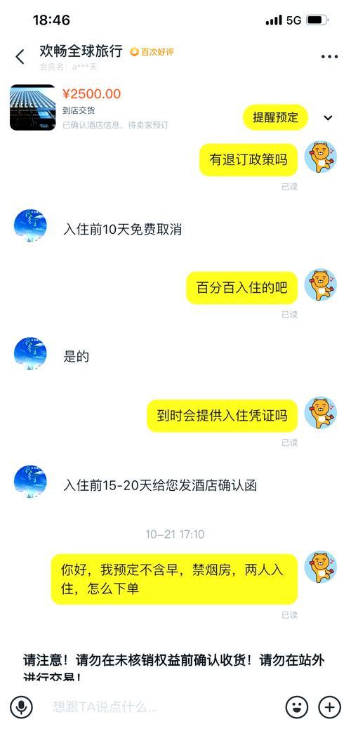省两百块被警察约谈？海外门票代订水太深！你的假期可能早被盯上