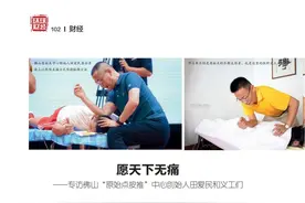 愿天下无痛——专访佛山“原始点按推”中心创始人田爱民和义工们图片