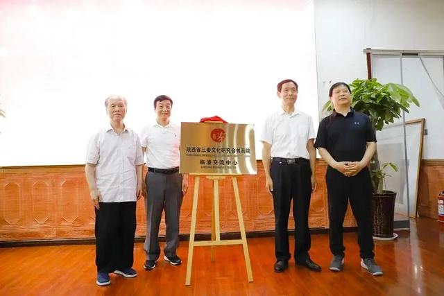 陕西省三秦文化研究会书画院临潼交流中心揭牌暨书画展盛大开幕