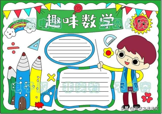 小学生数学常用手抄报200张