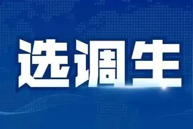 下半年选调生开始招录，考上就是“干部”，具体标准是什么？图片