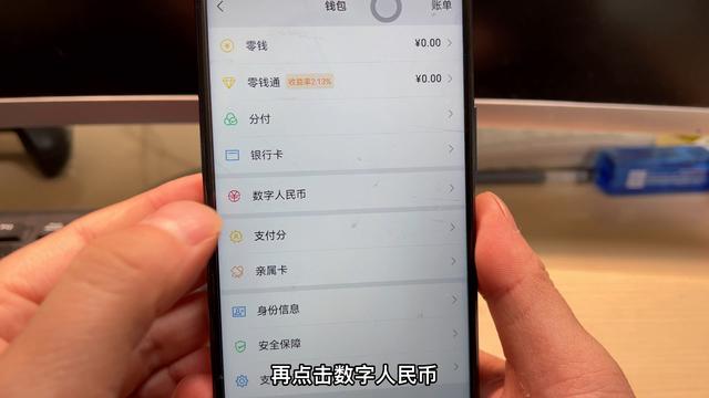 微信最新版本8.0.21，新增数字人民币使用，1分钟教会你