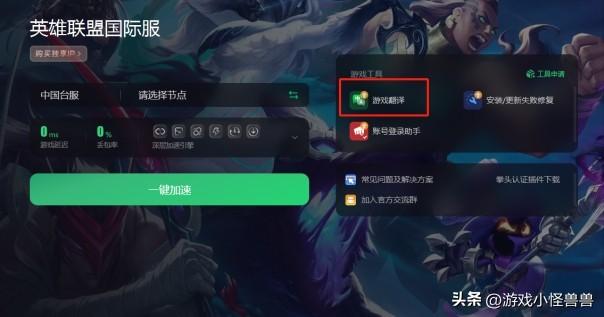 lol国际服下载方法是什么 lol国际服下载+汉化教程分享