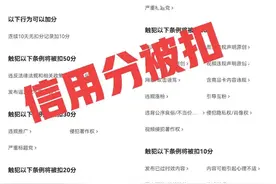 踩雷了，被扣信用分，给新手宝子们提个醒图片