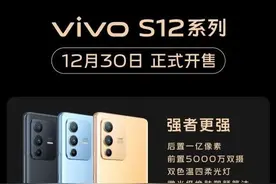 先锋影像旗舰vivo 12系列开售 表现亮眼 全面出色图片