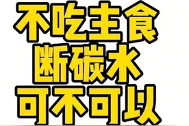 米饭为何会被妖魔化？减肥到底能不能吃米饭？图片