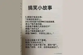 让你开心的搞笑幽默小故事图片