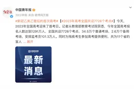 11个省的盲人考生用专门试卷！考试时间能延长吗？图片