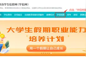 如何下载学历、学位、学籍、在线验证报告，一定认准官网：学信网图片