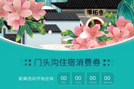 门票打折、住宿优惠……北京推出502项文旅惠民活动图片