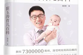 最新版《崔玉涛育儿百科》“免费”下载 PDF电子书！图片