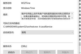 关于客户端与域时间同步问题的解决图片