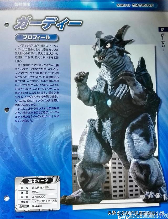 迪迦奥特曼怪兽图鉴大全