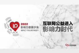 影响力时代到来，互联网公益更理性了吗？图片