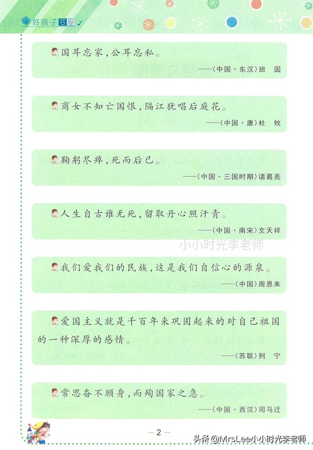 名人名言·故事积累320页（一）