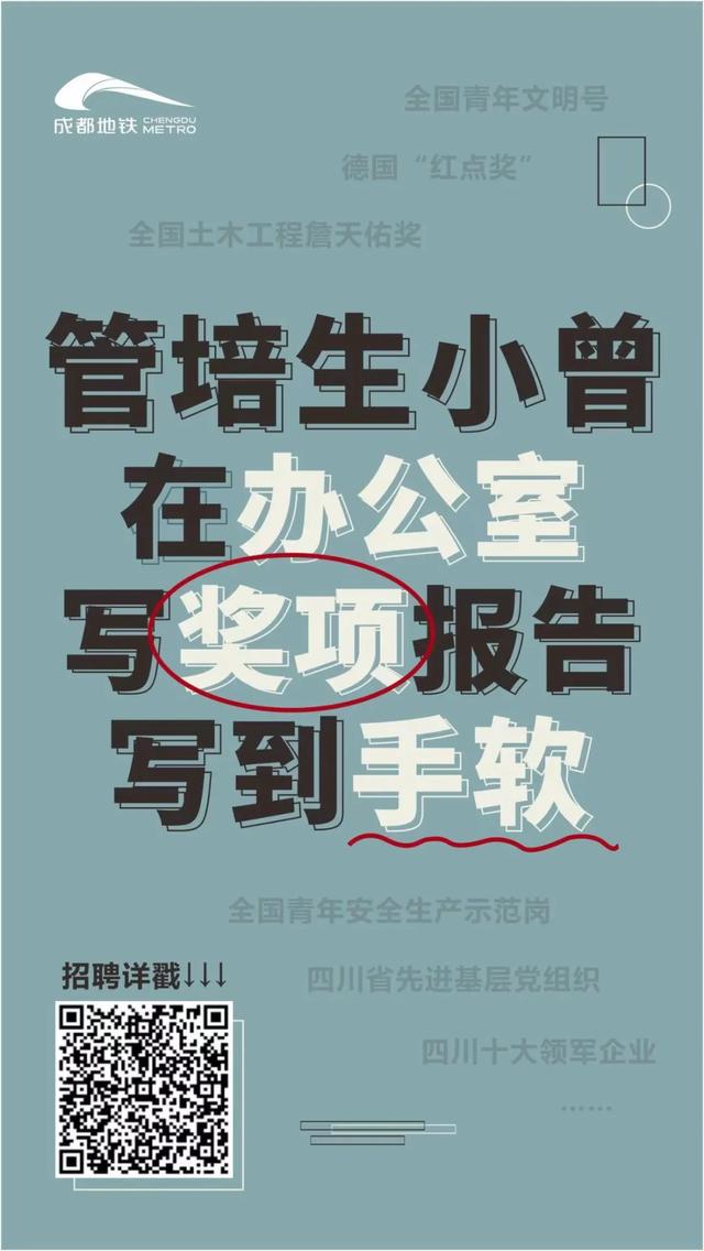 管培生招聘！2022年，成都地铁等你来！
