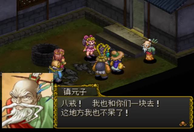 PS1西游记：我方阵容堪称豪华，这么多人一起去西天确定是取经？