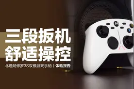 北通阿修罗3S双模游戏手柄：三段霍尔扳机，舒适操控体验图片