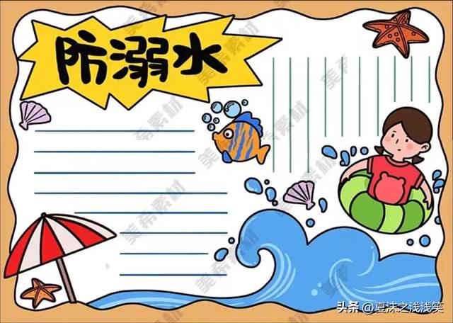 防溺水手抄报精选100张(收藏备用)