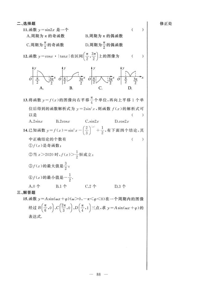 沪教版高中数学必修二辅导资料导学先锋